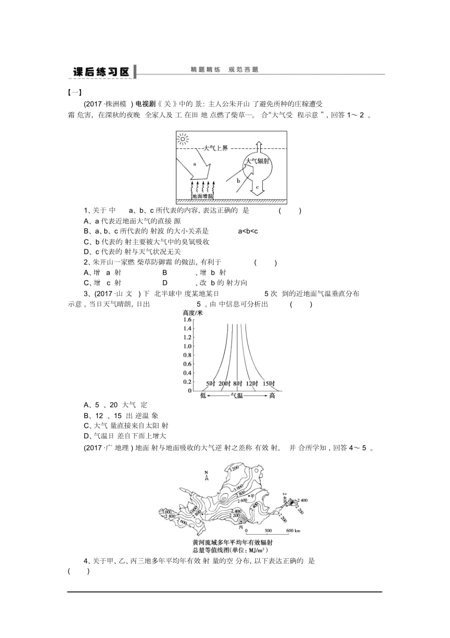 高考地理二轮练习学案：冷热不均引起大气运动_第4页