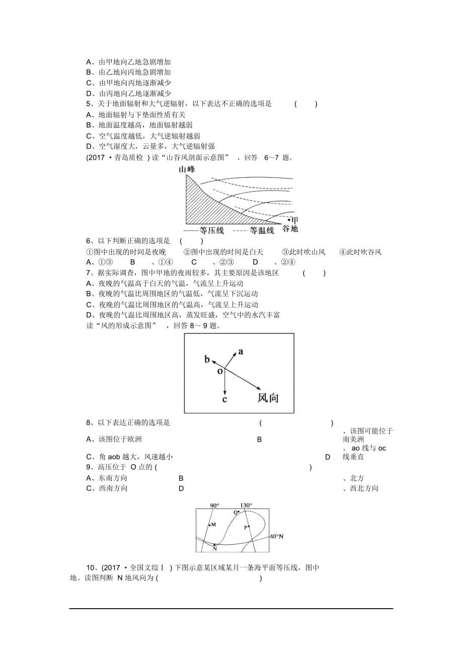 高考地理二轮练习学案：冷热不均引起大气运动_第5页