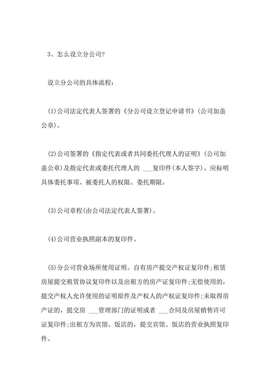 2021年重庆分公司详细注册流程_第3页