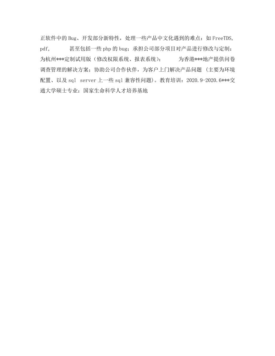 [精编]PHP工程师求职简历表格_第3页