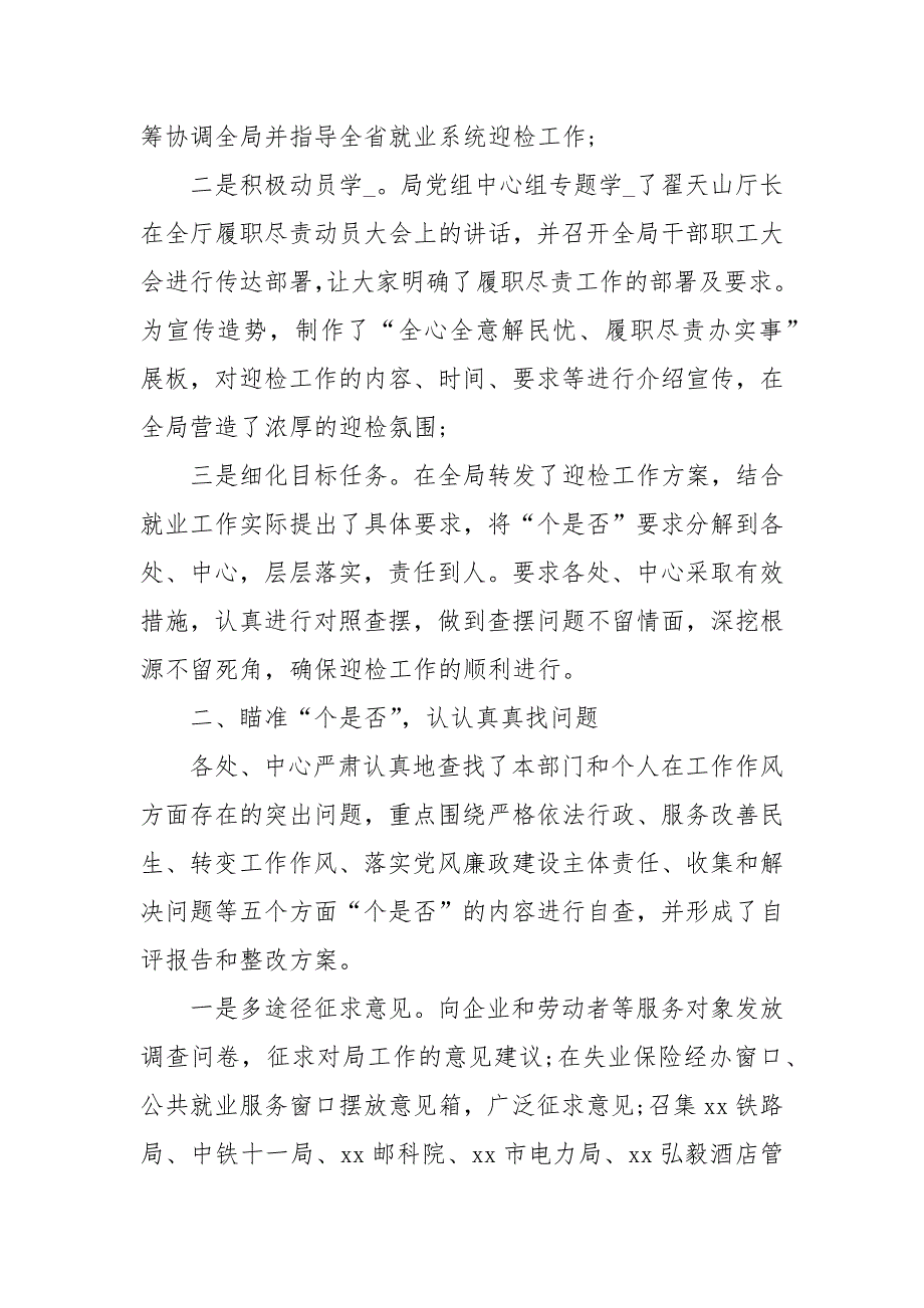 2021党员履职尽责自查报告_第2页