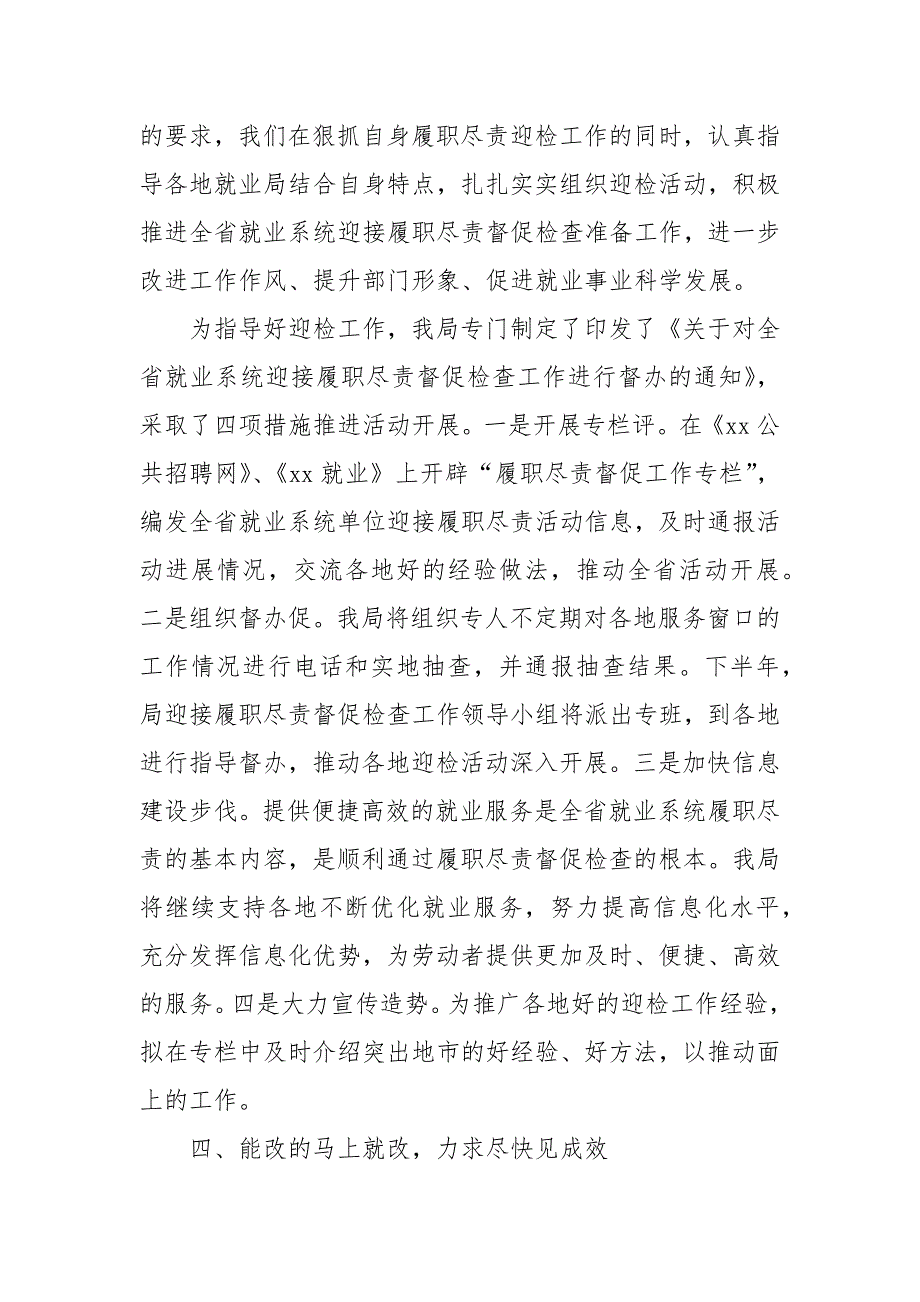 2021党员履职尽责自查报告_第4页