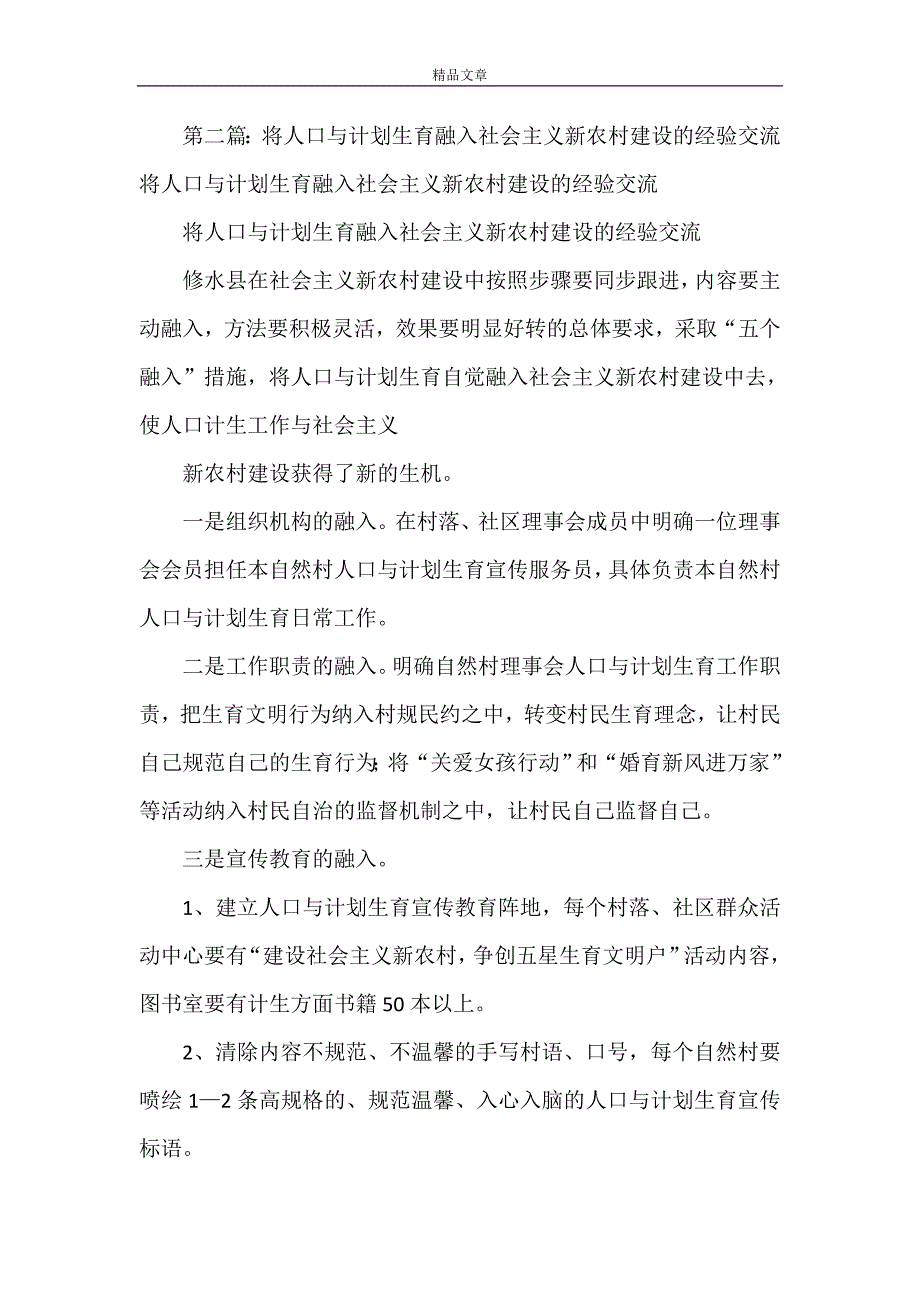 《人口计划生育与社会主义新农村建设经验汇报》_第3页