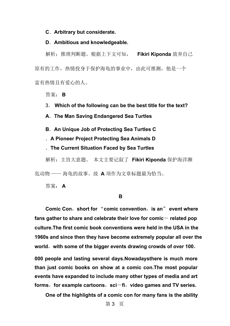 高考英语大二轮复习专题强化练三_第3页