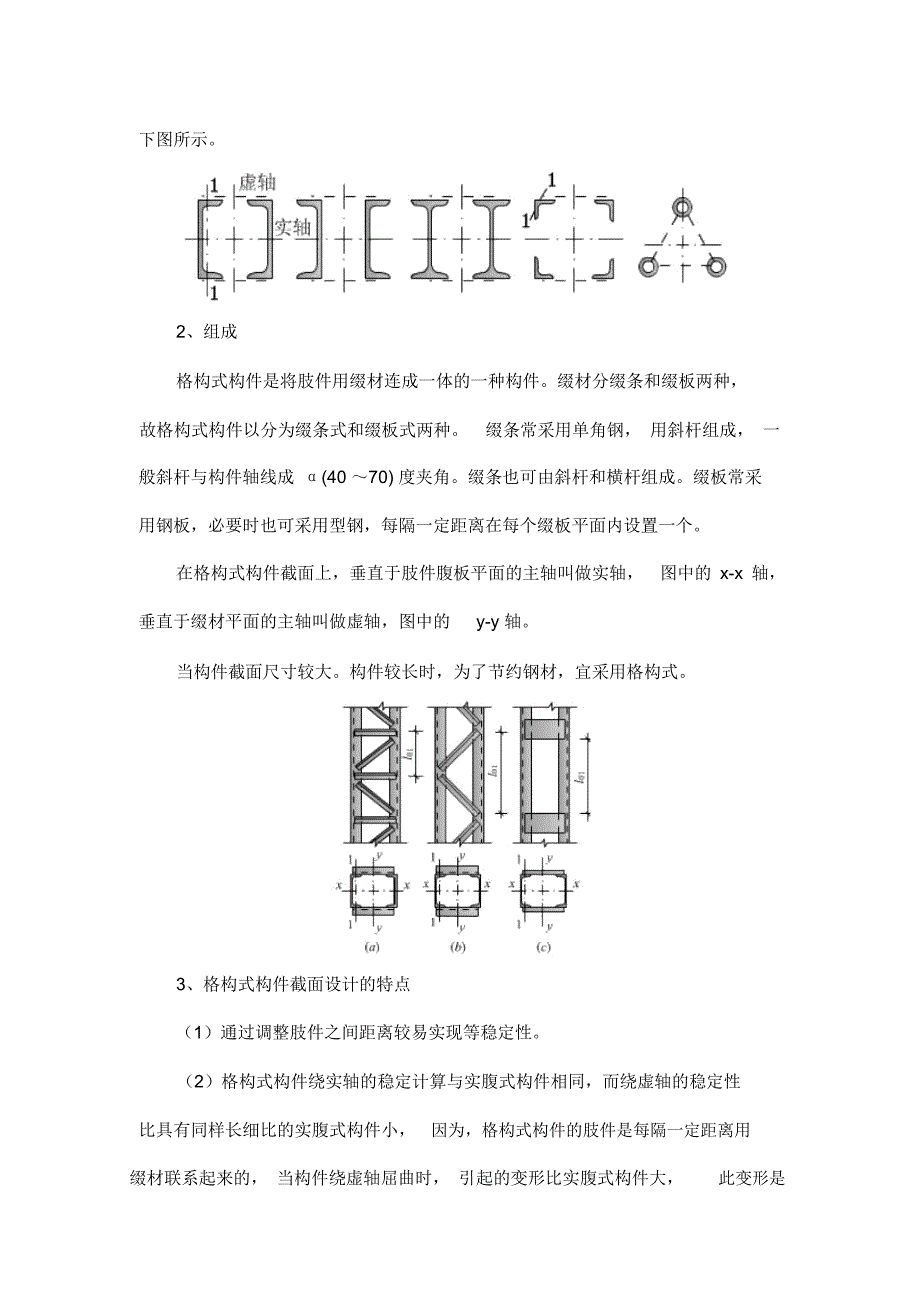 钢结构辅导知识分析(doc7页)_第2页