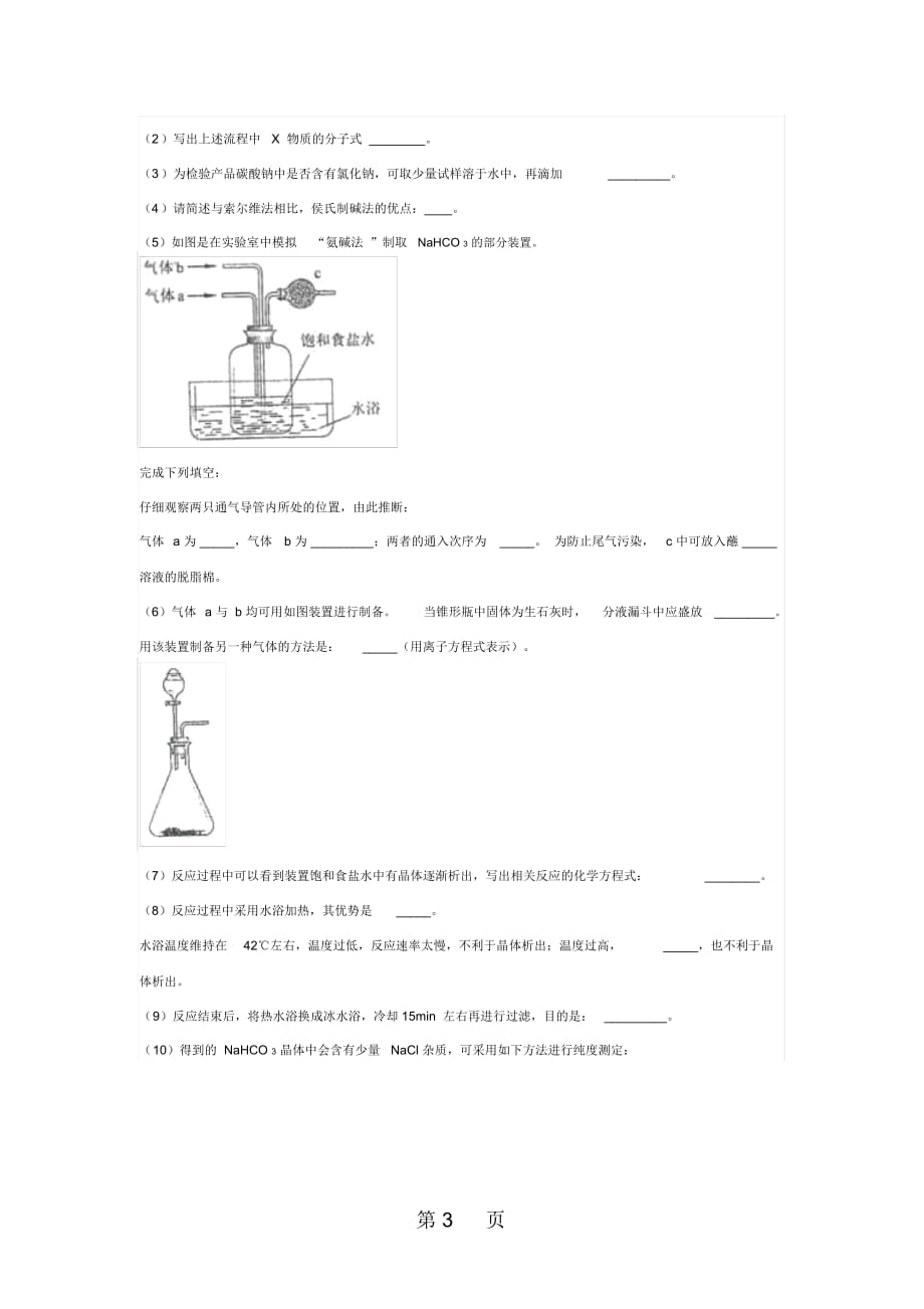 山东省滕州市高补学校一轮复习化学过关自测题专题钠及其化合物(无答案)_第4页