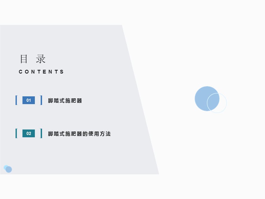 脚踏式施肥器的使用方法ali06_第2页