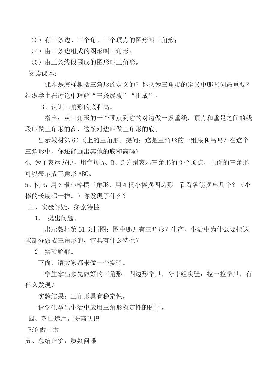 2015年四年级下册第五单元三角形_第3页