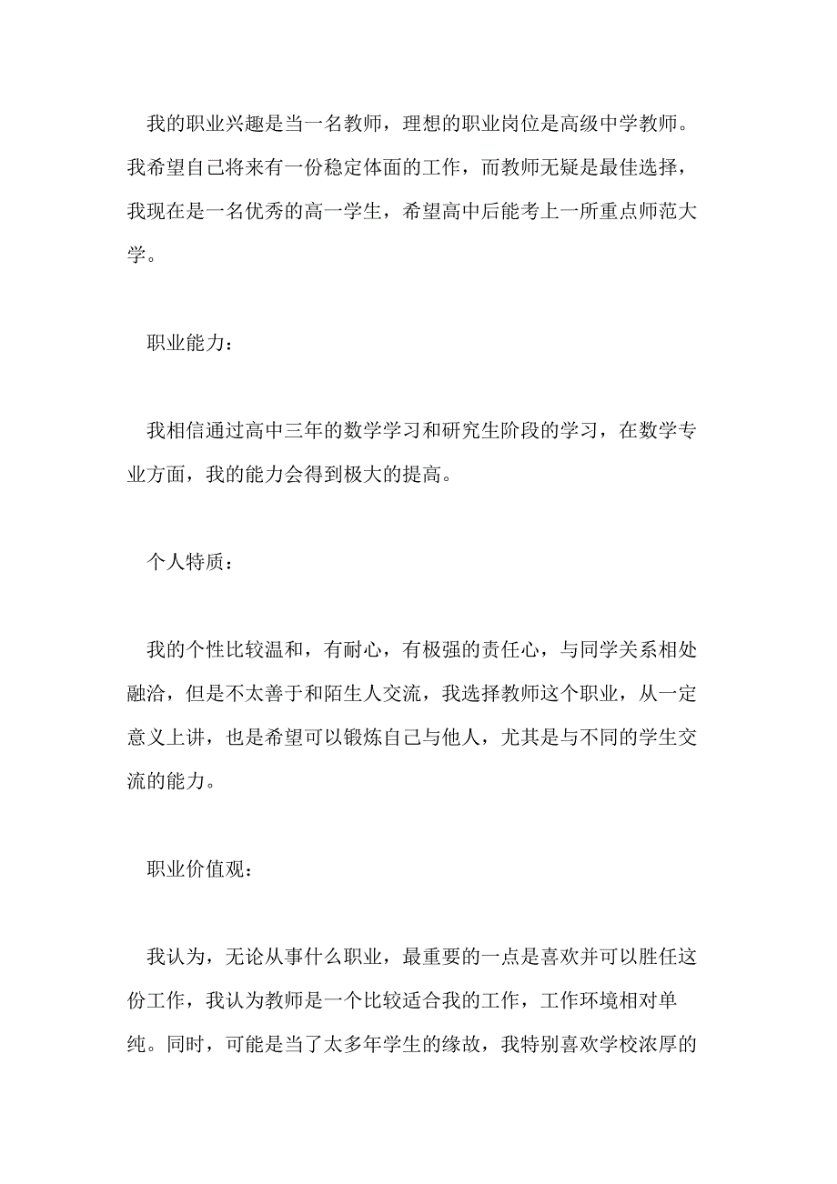 2021年高中人生规划书写好_第2页