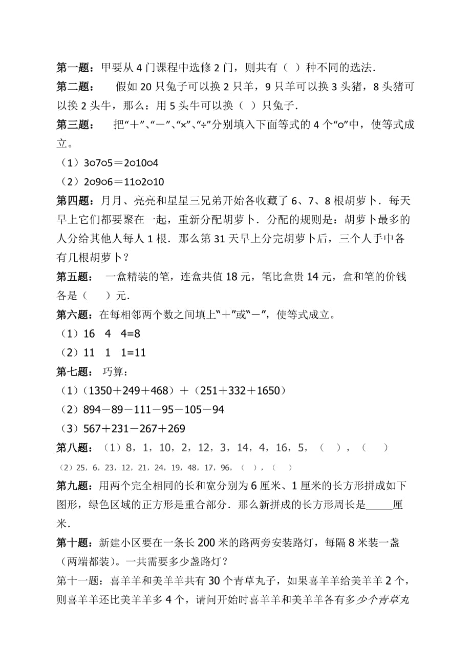 新三年级数学_第1页