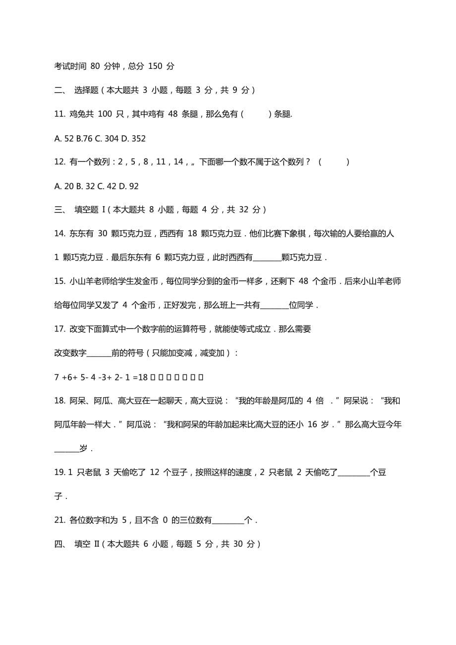 新三年级数学_第5页