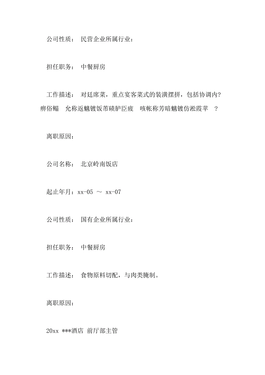 2021年酒店简历工作经历写_第2页