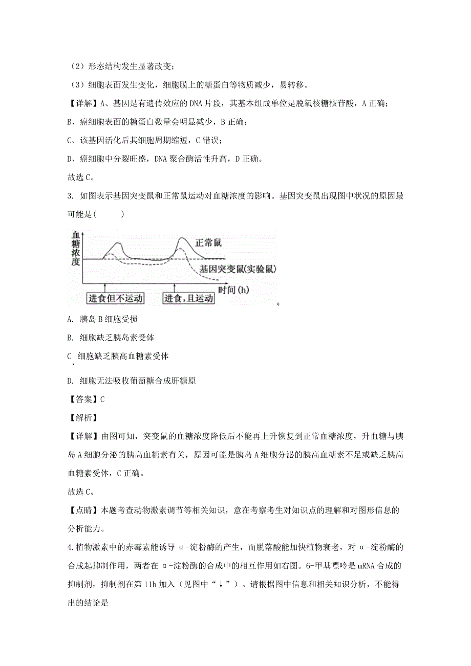 河南省南阳市2020届高三生物上学期期末考试试题【含解析】_第2页