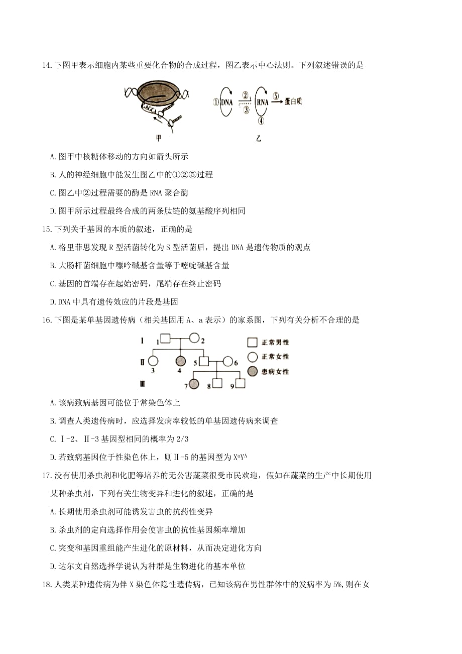 湖北树施州2019-2020学年高二生物下学期期末调研考试试题【附答案】_第4页