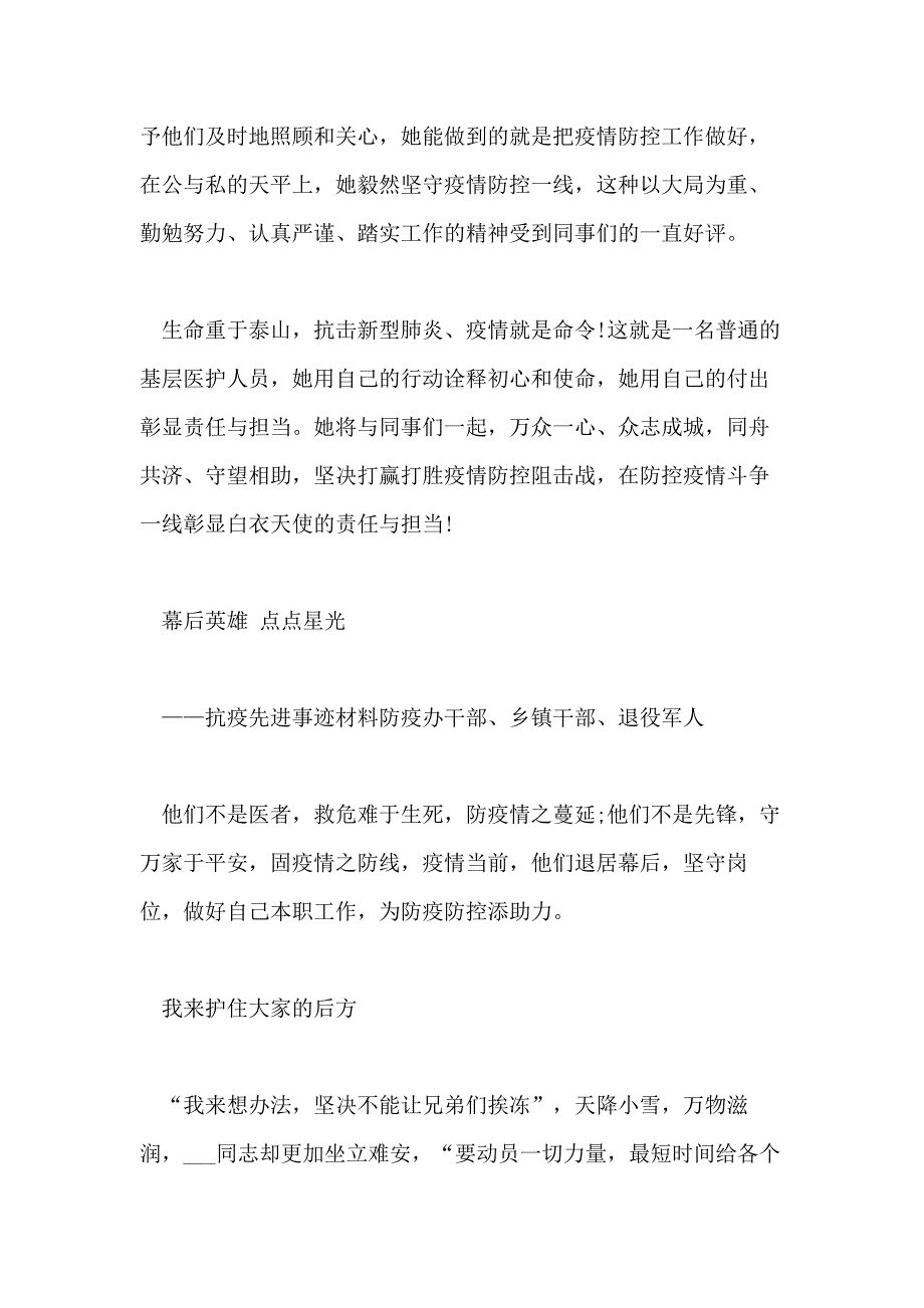 2021年【疫情防控个人事迹范围】 基层防控疫情个人事迹_第3页