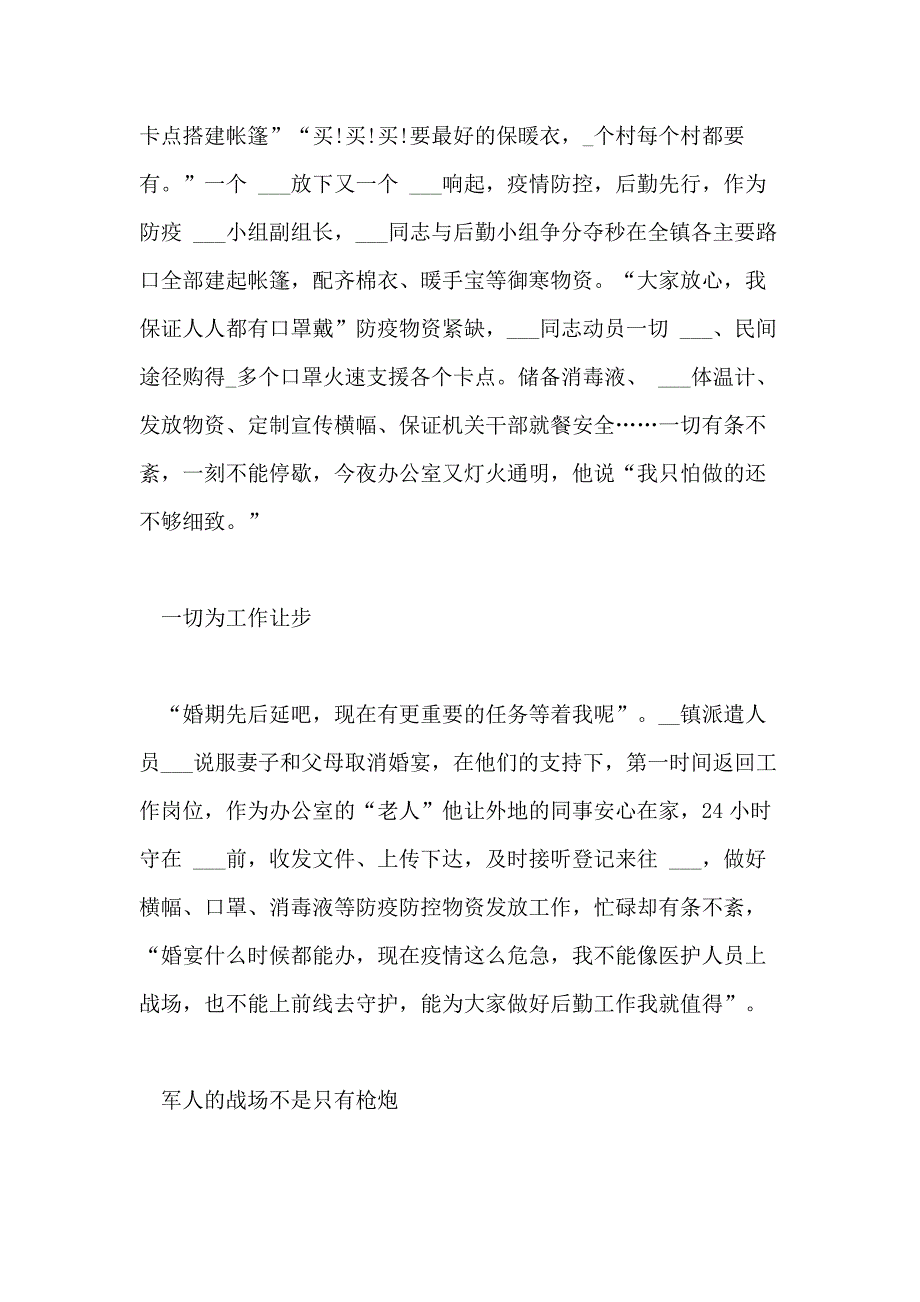 2021年【疫情防控个人事迹范围】 基层防控疫情个人事迹_第4页