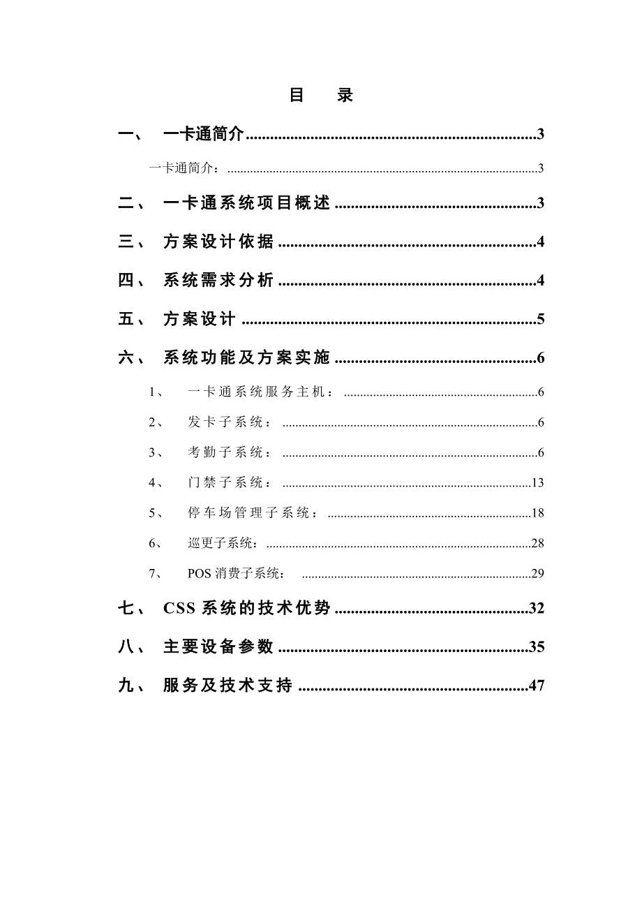 CSS一卡通方案_第2页