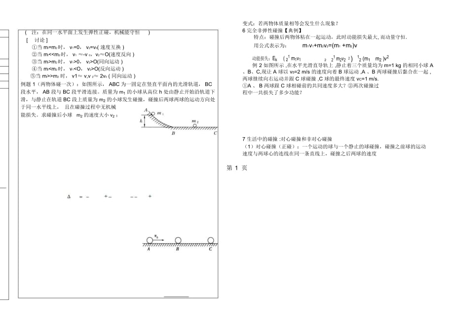 高二物理人教版选修35第十六章：164碰撞学案_第2页