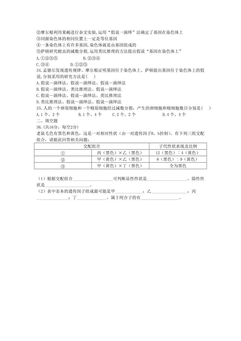 辽宁省大连市普兰店区第一中学2019-2020学年高一生物5月线上教学质量检测试题【附答案】_第5页