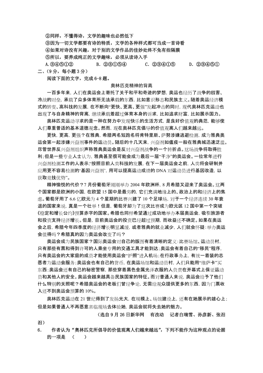 海南省嘉积中学2010-2011学年高一上学期教学质量检测(三)(语文)_第2页