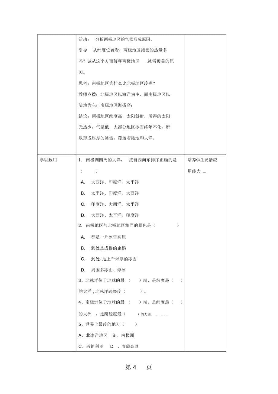 湘教版七下地理75《北极和南极地区》教案_第5页