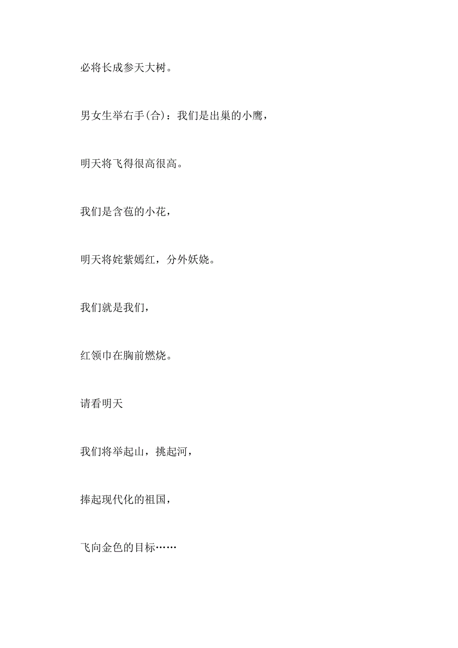 2021年诗朗诵材料庆六一_第3页