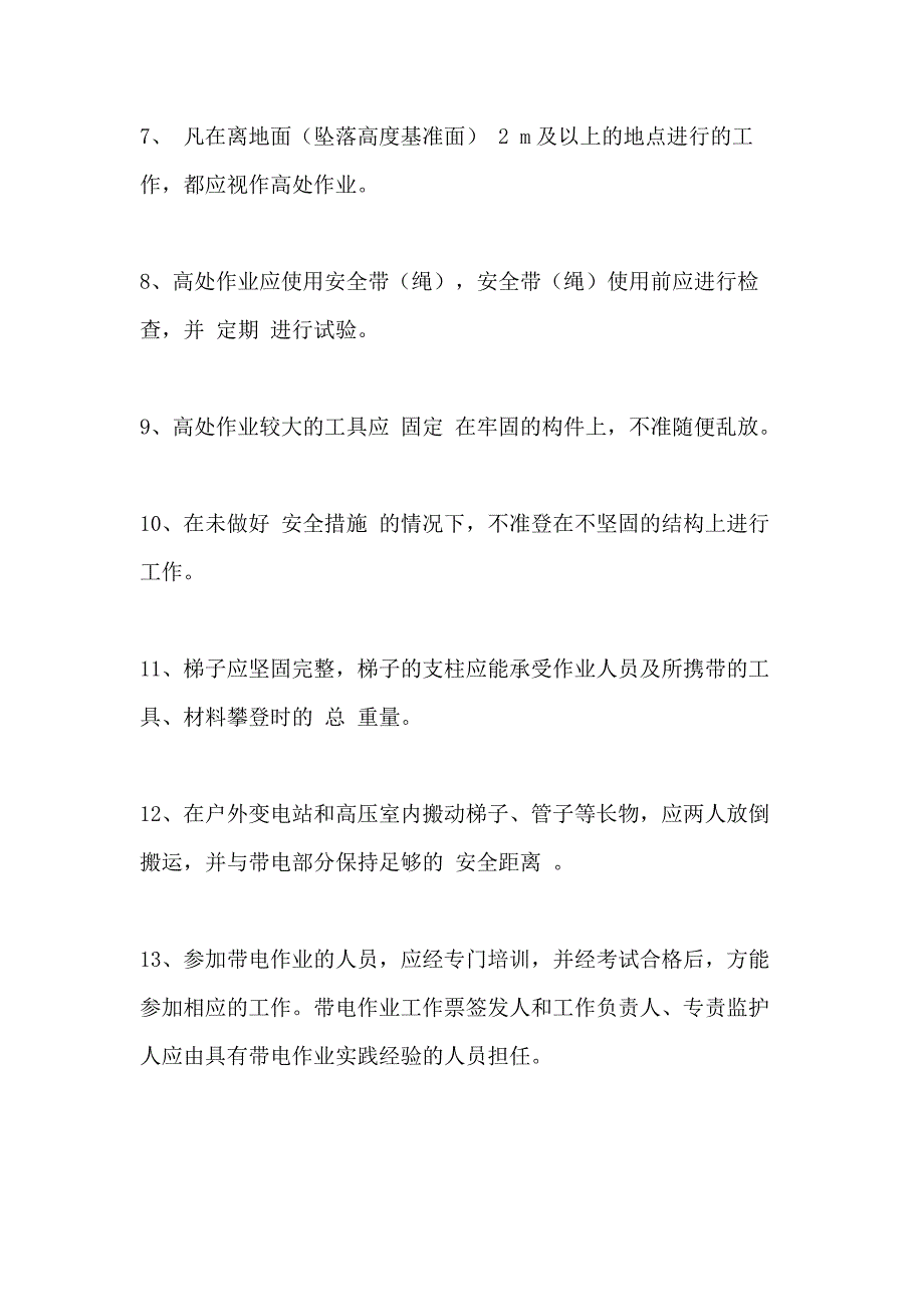 2021年【风力发电公司“安全月”安全知识考试复习题】_第2页