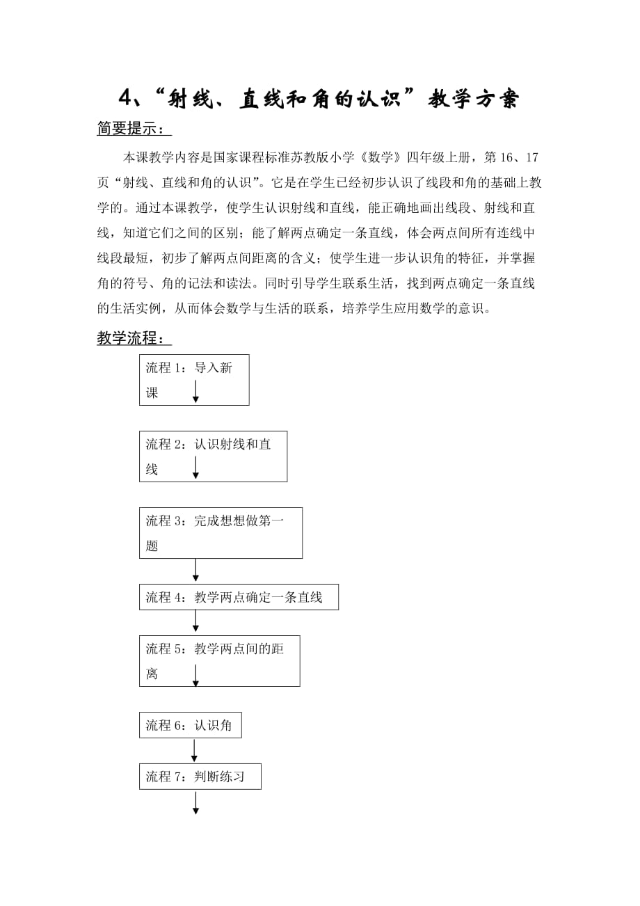 直线 射线 线段的认识_第1页