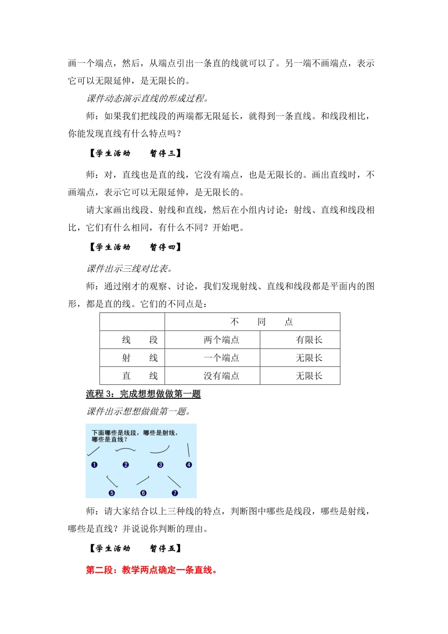 直线 射线 线段的认识_第3页