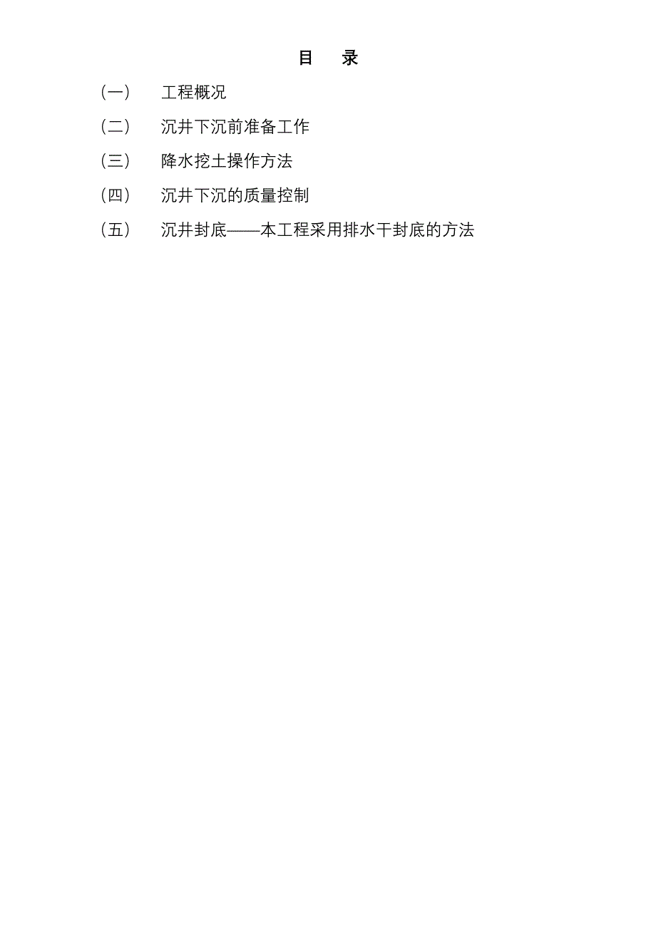 沉井下沉方案(干挖土)_第2页