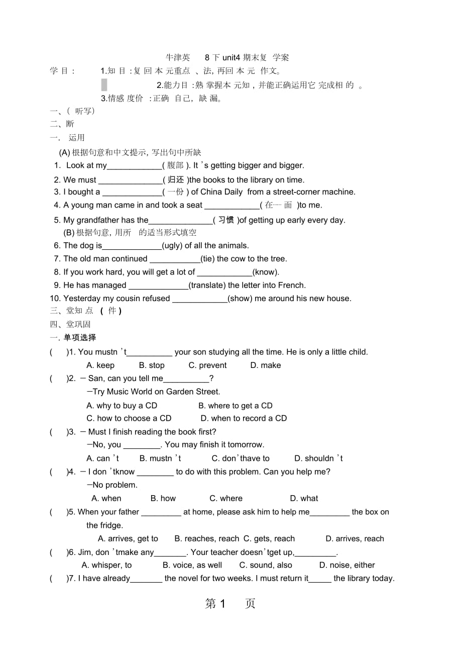 牛津译林版8下unit4复习导学案(无答案)_第1页