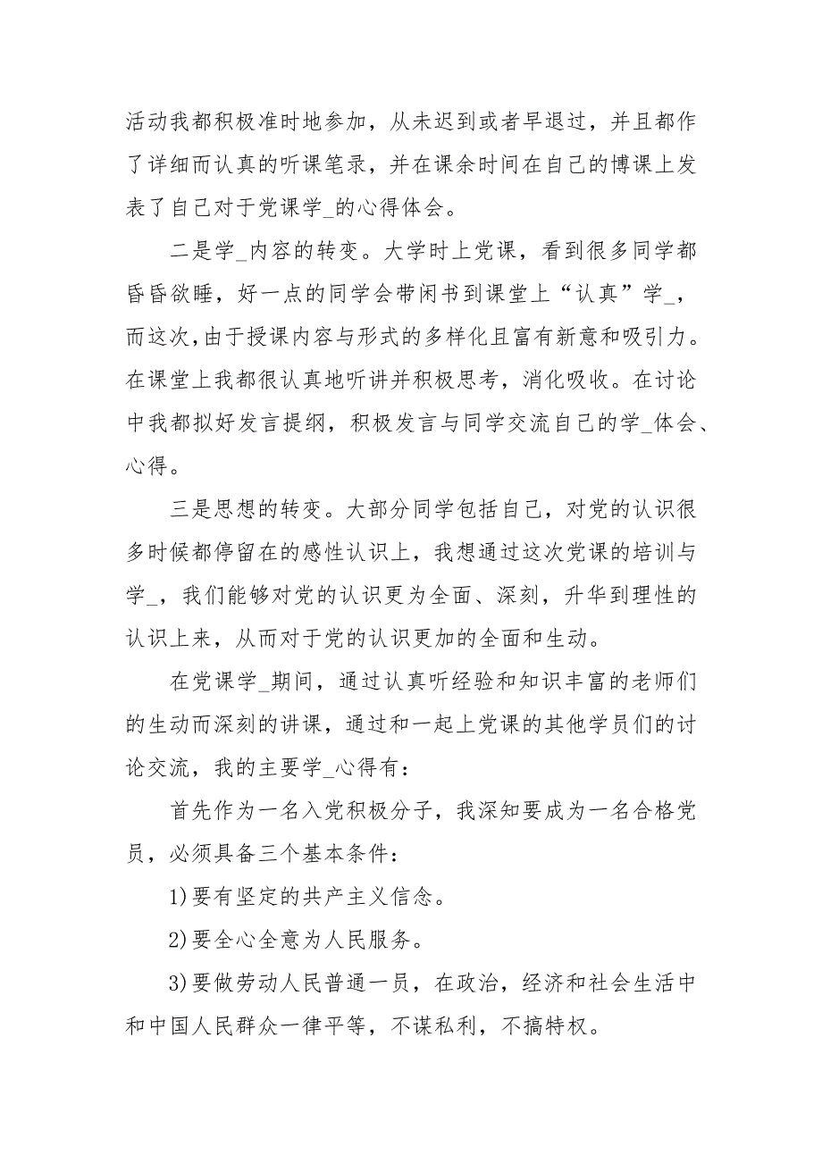 2021党课个人心得体会800字20211_第2页