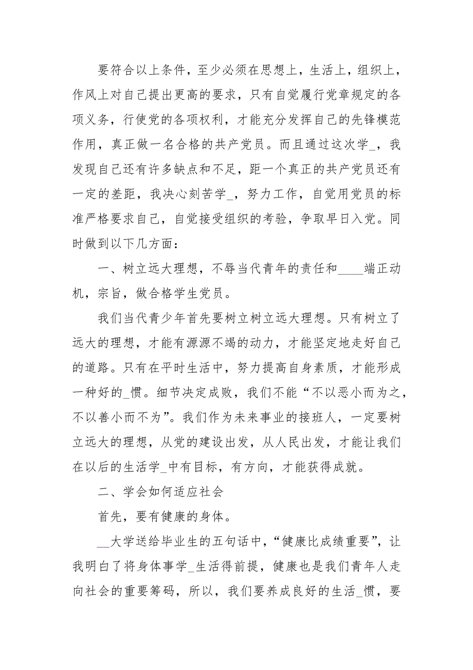 2021党课个人心得体会800字20211_第3页