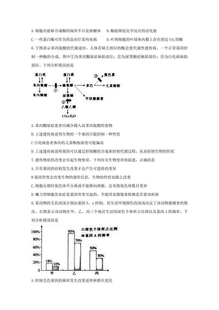 湖南省2021届高三生物8月份百校联考试题【附答案】_第2页