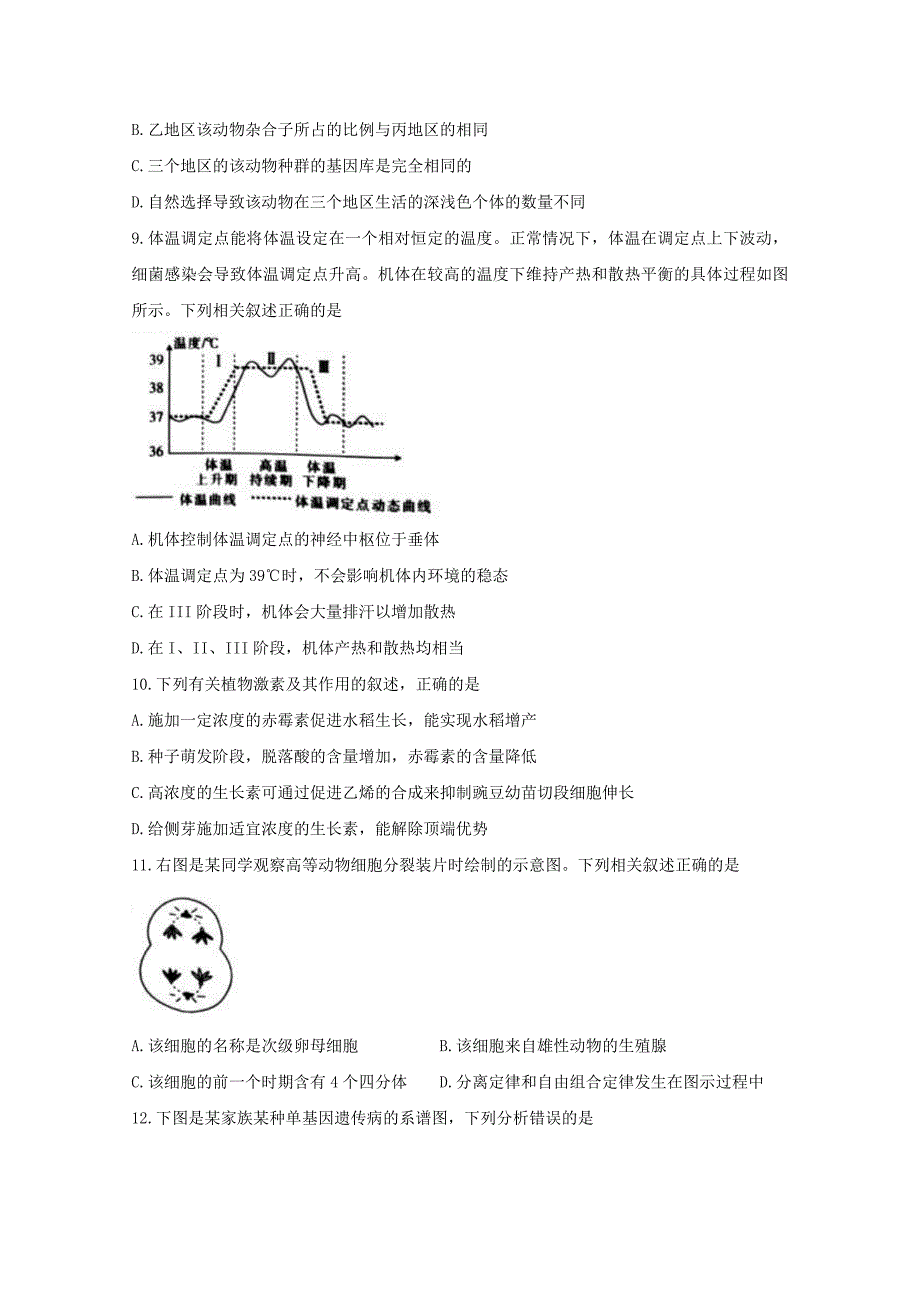 湖南省2021届高三生物8月份百校联考试题【附答案】_第3页