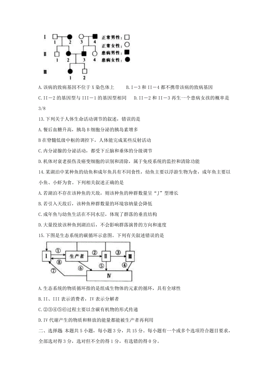 湖南省2021届高三生物8月份百校联考试题【附答案】_第4页