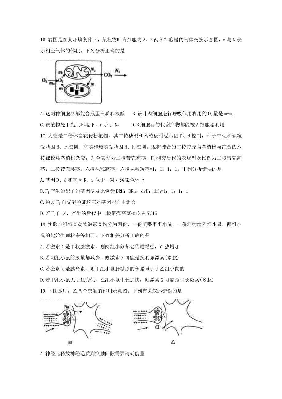 湖南省2021届高三生物8月份百校联考试题【附答案】_第5页