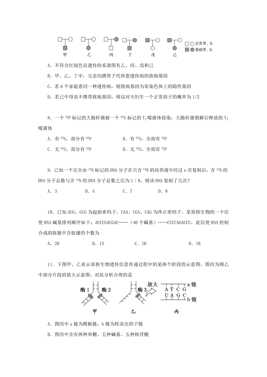 黑龙江省2019-2020学年高一生物下学期期末考试试题【附答案】_第3页