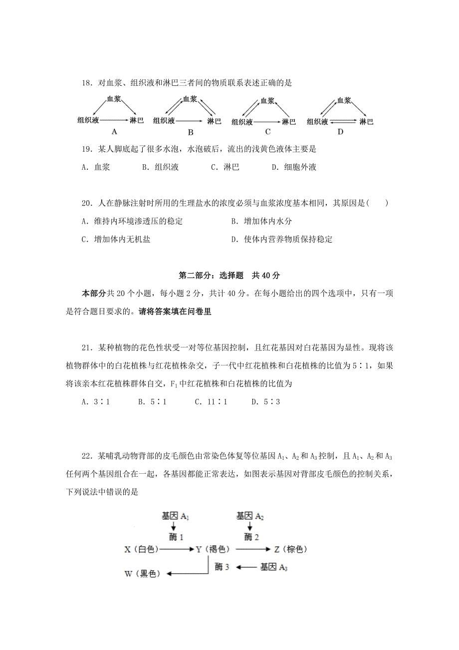 黑龙江省2019-2020学年高一生物下学期期末考试试题【附答案】_第5页