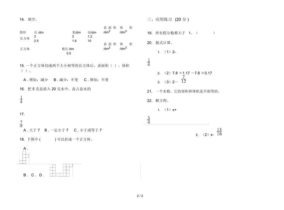 新人教版五年级下学期复习测试试题精选数学期末试卷_第2页