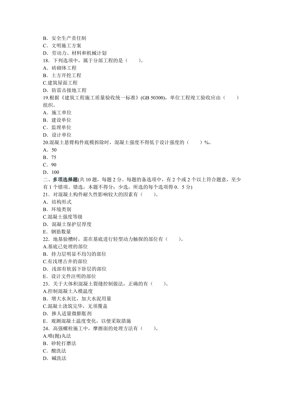 2011年二级建造师考试建筑工程实务真题及答案_第3页