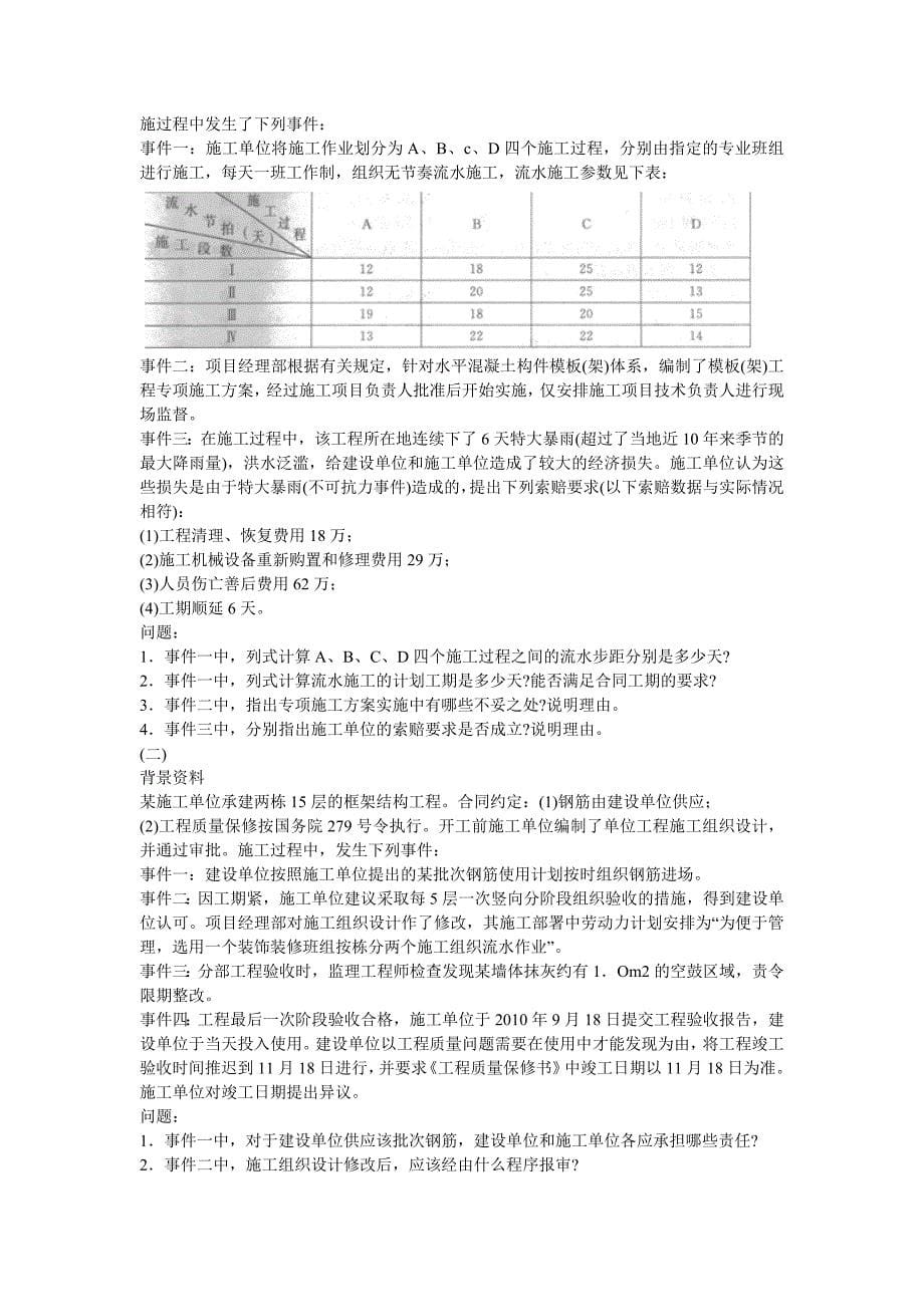 2011年二级建造师考试建筑工程实务真题及答案_第5页