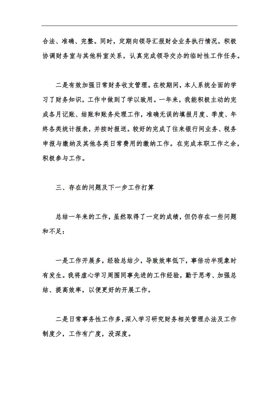 新版普通员工年终工作总结范文5篇汇编_第3页