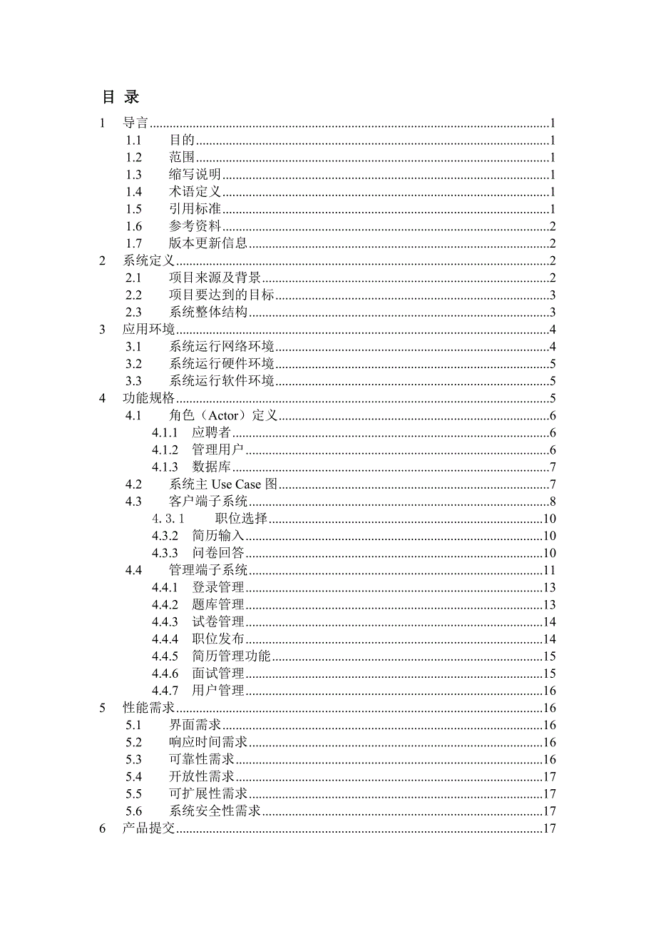 2011谢方振教务管理需求规格_第2页