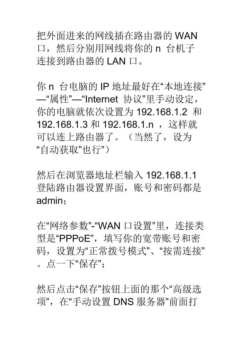 把外面进来的网线插在路由器的WAN口_第1页