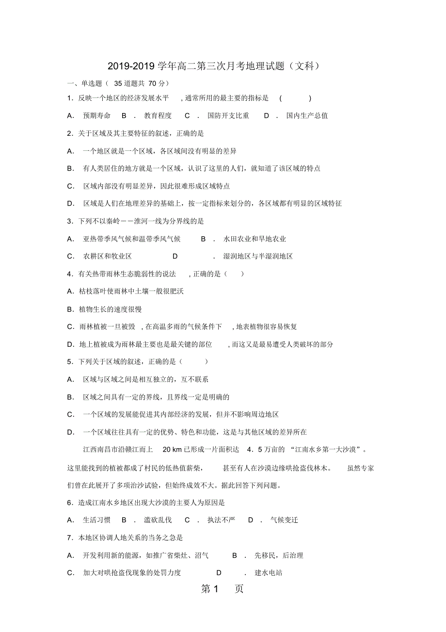 黑龙江省望奎县一中高二地理上学期第三次月考试题_第1页