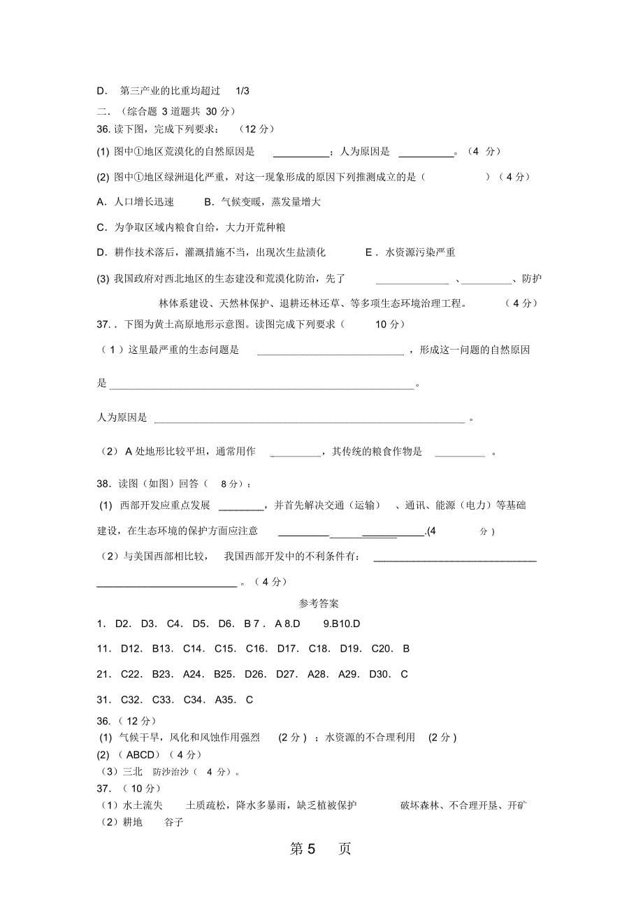 黑龙江省望奎县一中高二地理上学期第三次月考试题_第5页