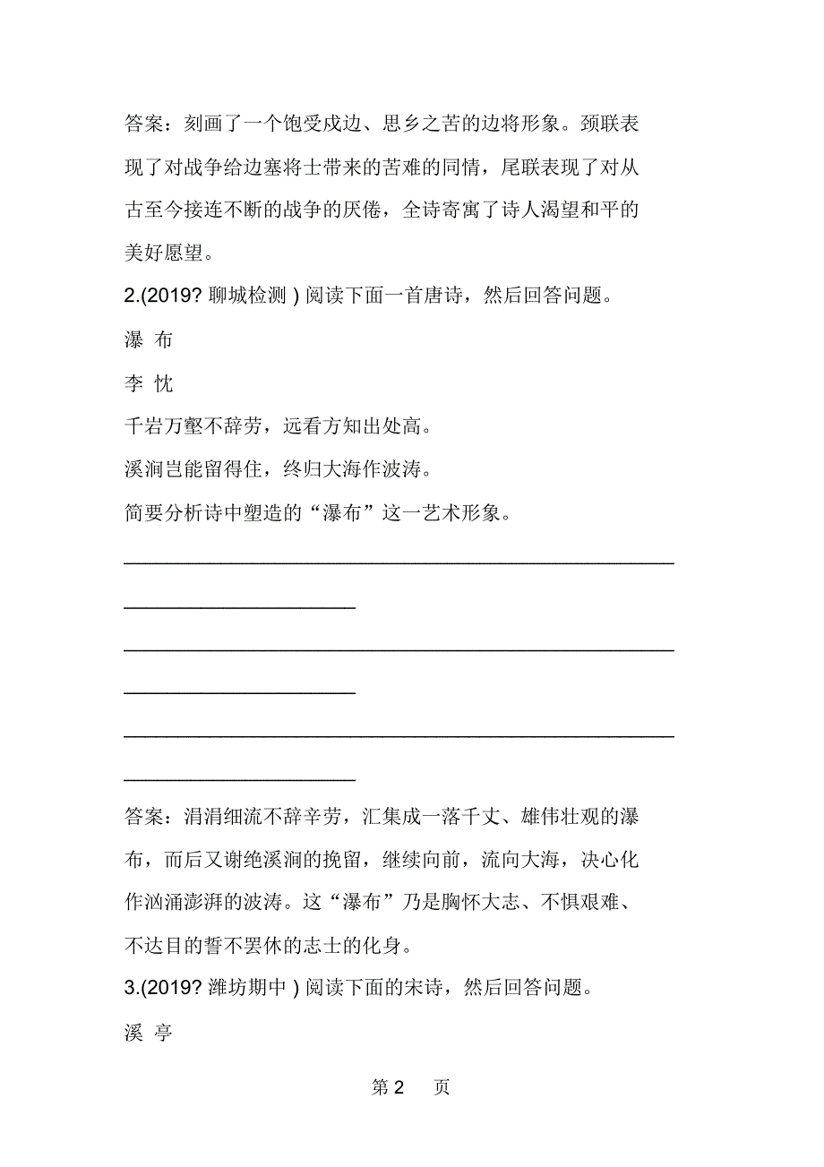 高考语文诗词鉴赏专项训练题_第2页