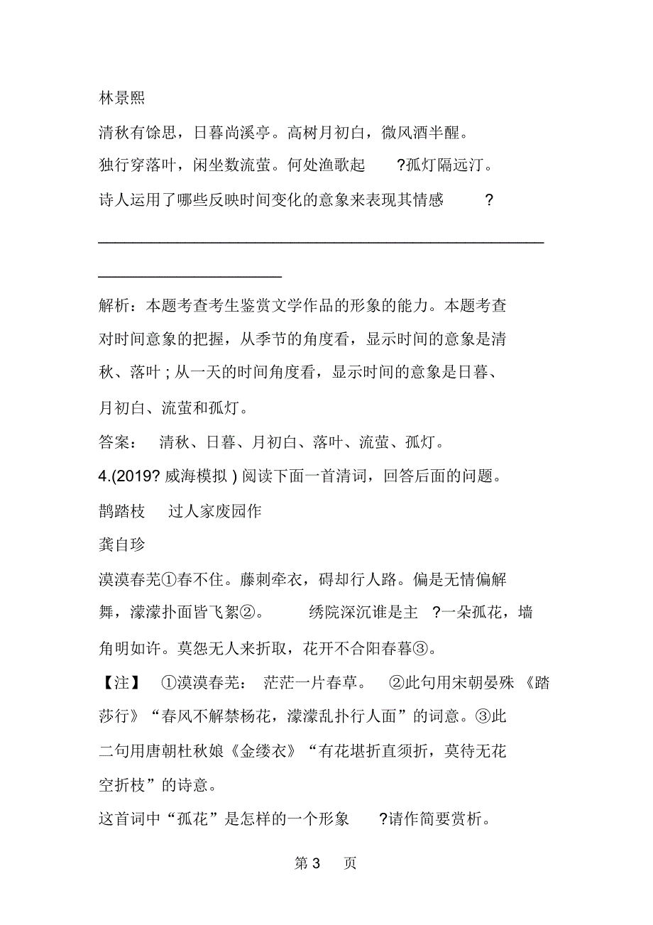 高考语文诗词鉴赏专项训练题_第3页