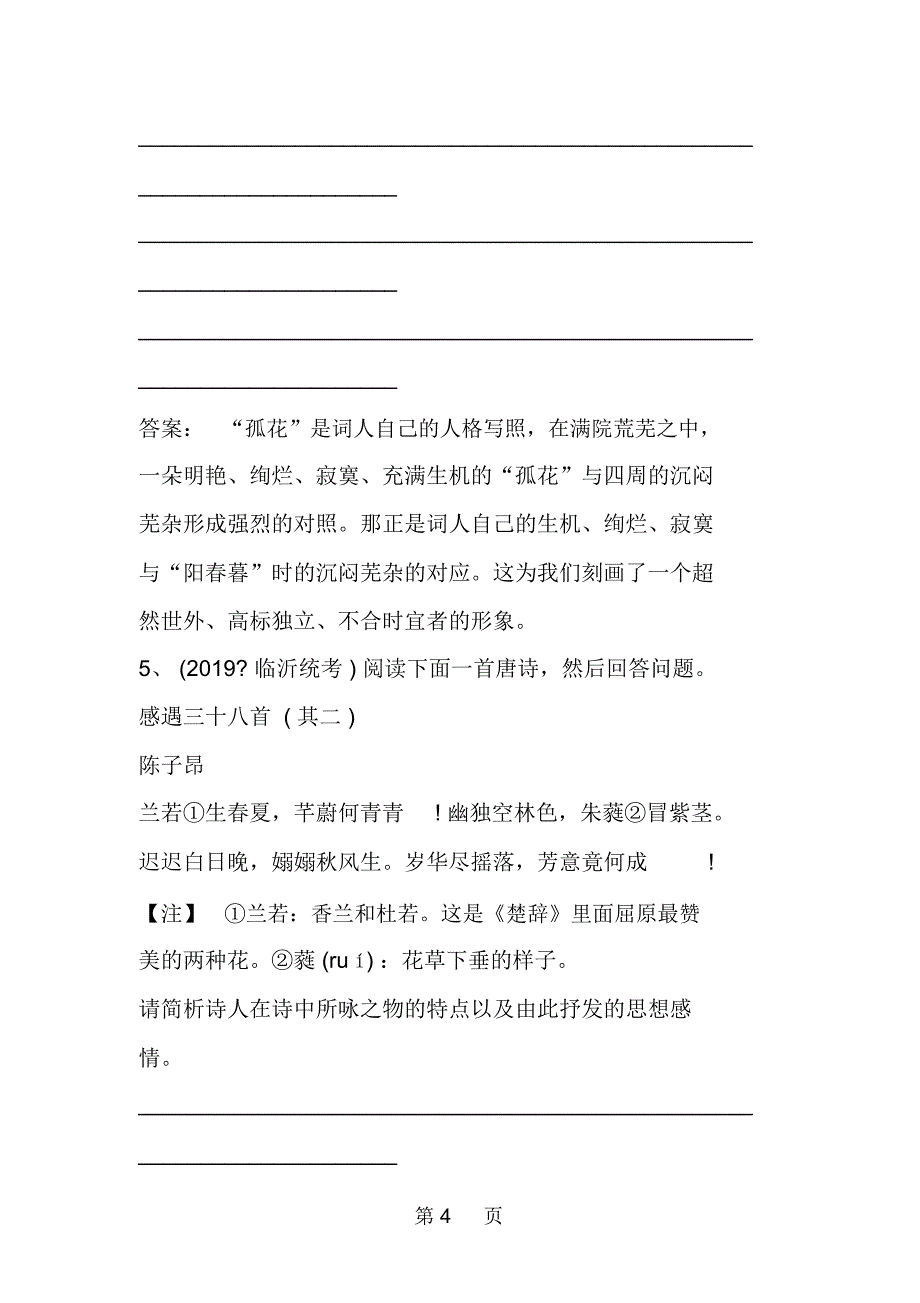 高考语文诗词鉴赏专项训练题_第4页